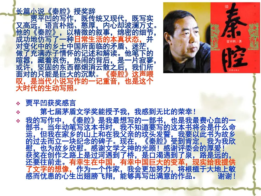 人教版 (新课标)高中政治必修3 2-5-1《文化创新的源泉和作用》课件第3页