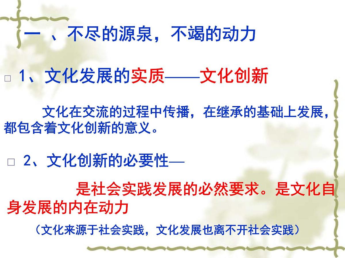人教版 (新课标)高中政治必修3 2-5-1《文化创新的源泉和作用》课件第4页