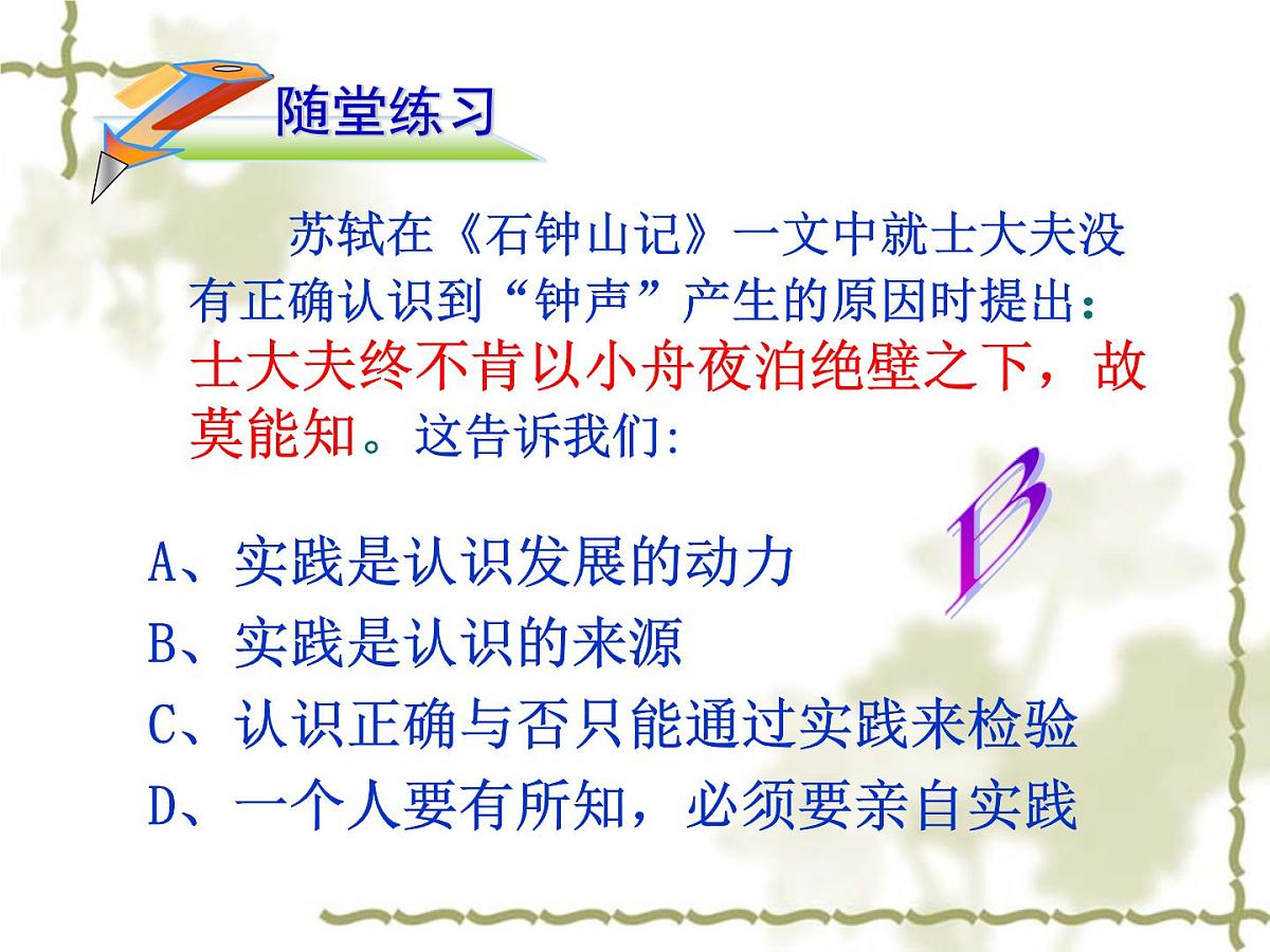 人教版 (新课标)高中政治必修3 2-5-1《文化创新的源泉和作用》课件第5页