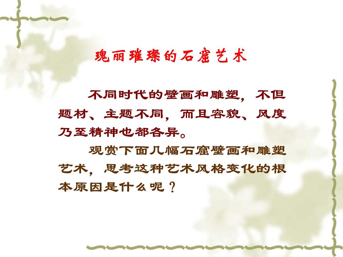 人教版 (新课标)高中政治必修3 2-5-1《文化创新的源泉和作用》课件第7页
