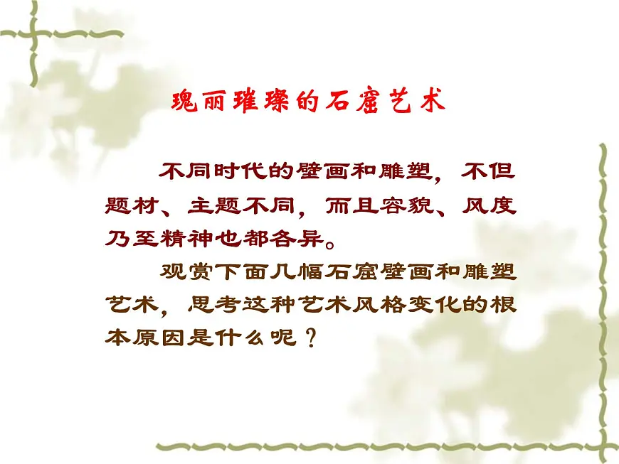 人教版 (新课标)高中政治必修3 2-5-1《文化创新的源泉和作用》课件第7页