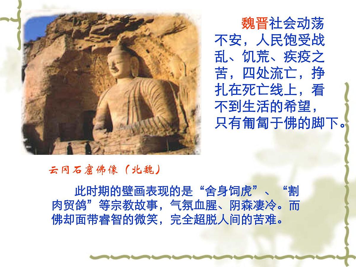 人教版 (新课标)高中政治必修3 2-5-1《文化创新的源泉和作用》课件第8页