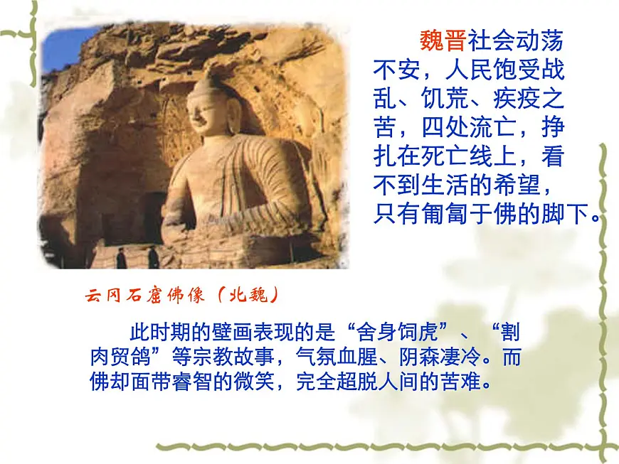 人教版 (新课标)高中政治必修3 2-5-1《文化创新的源泉和作用》课件第8页