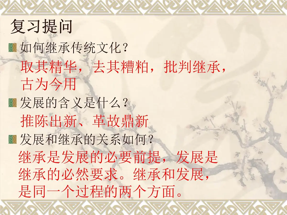 人教版 (新课标)高中政治必修3 2-5-1《文化创新的源泉和作用》课件第2页