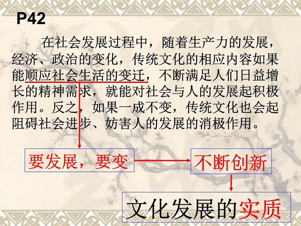 人教版 (新课标)高中政治必修3 2-5-1《文化创新的源泉和作用》课件第4页