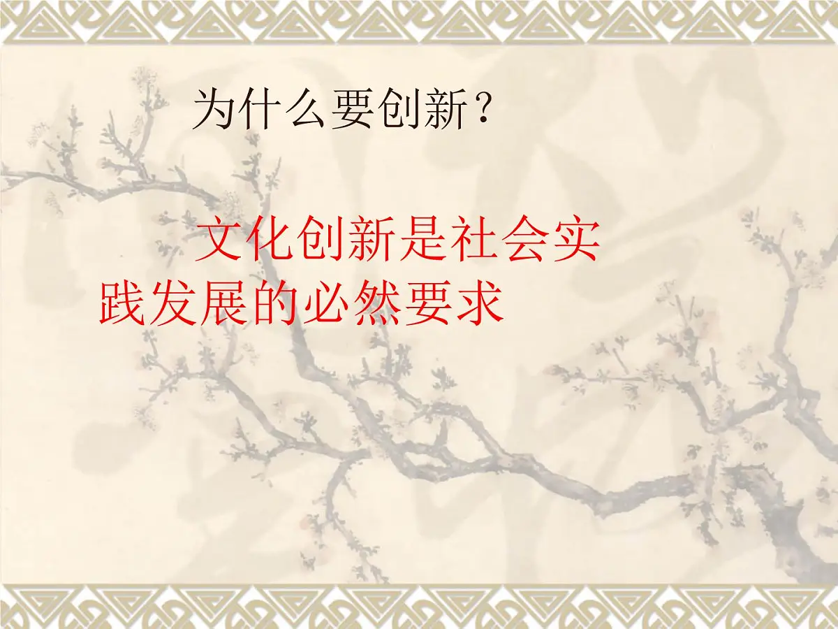 人教版 (新课标)高中政治必修3 2-5-1《文化创新的源泉和作用》课件第5页