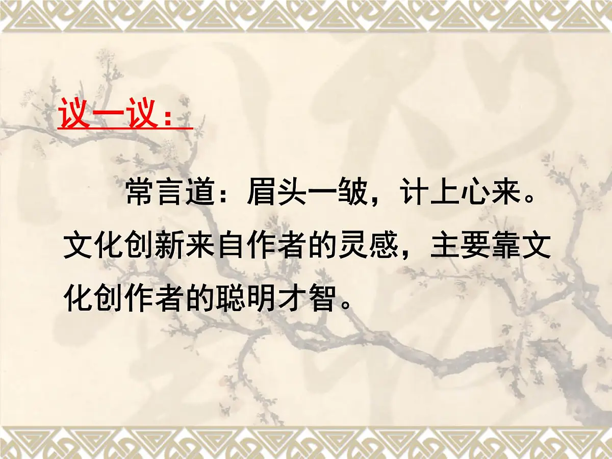 人教版 (新课标)高中政治必修3 2-5-1《文化创新的源泉和作用》课件第7页