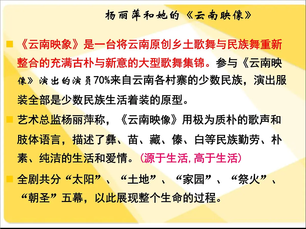 人教版 (新课标)高中政治必修3 2-5-1《文化创新的源泉和作用》课件第4页