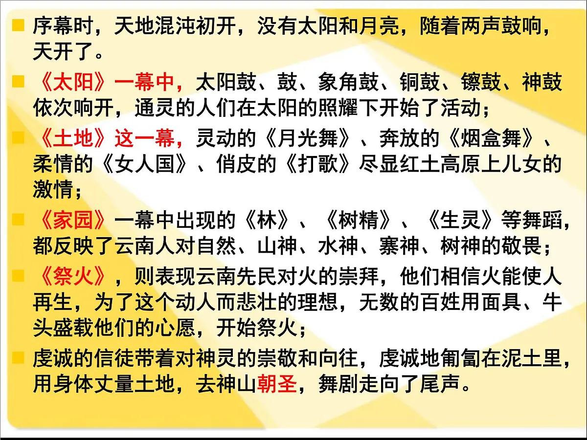 人教版 (新课标)高中政治必修3 2-5-1《文化创新的源泉和作用》课件第5页