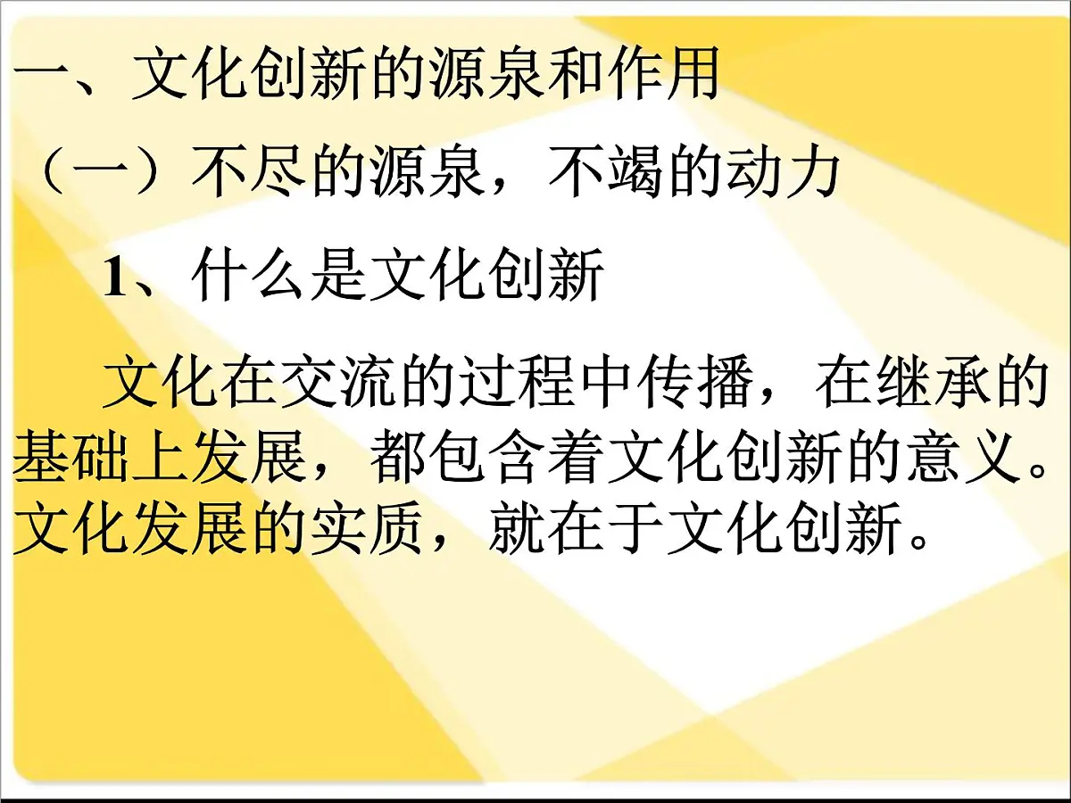 人教版 (新课标)高中政治必修3 2-5-1《文化创新的源泉和作用》课件第6页