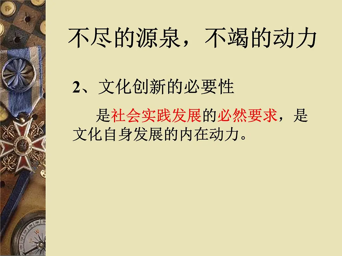 人教版 (新课标)高中政治必修3 2-5-1《文化创新的源泉和作用》课件第4页