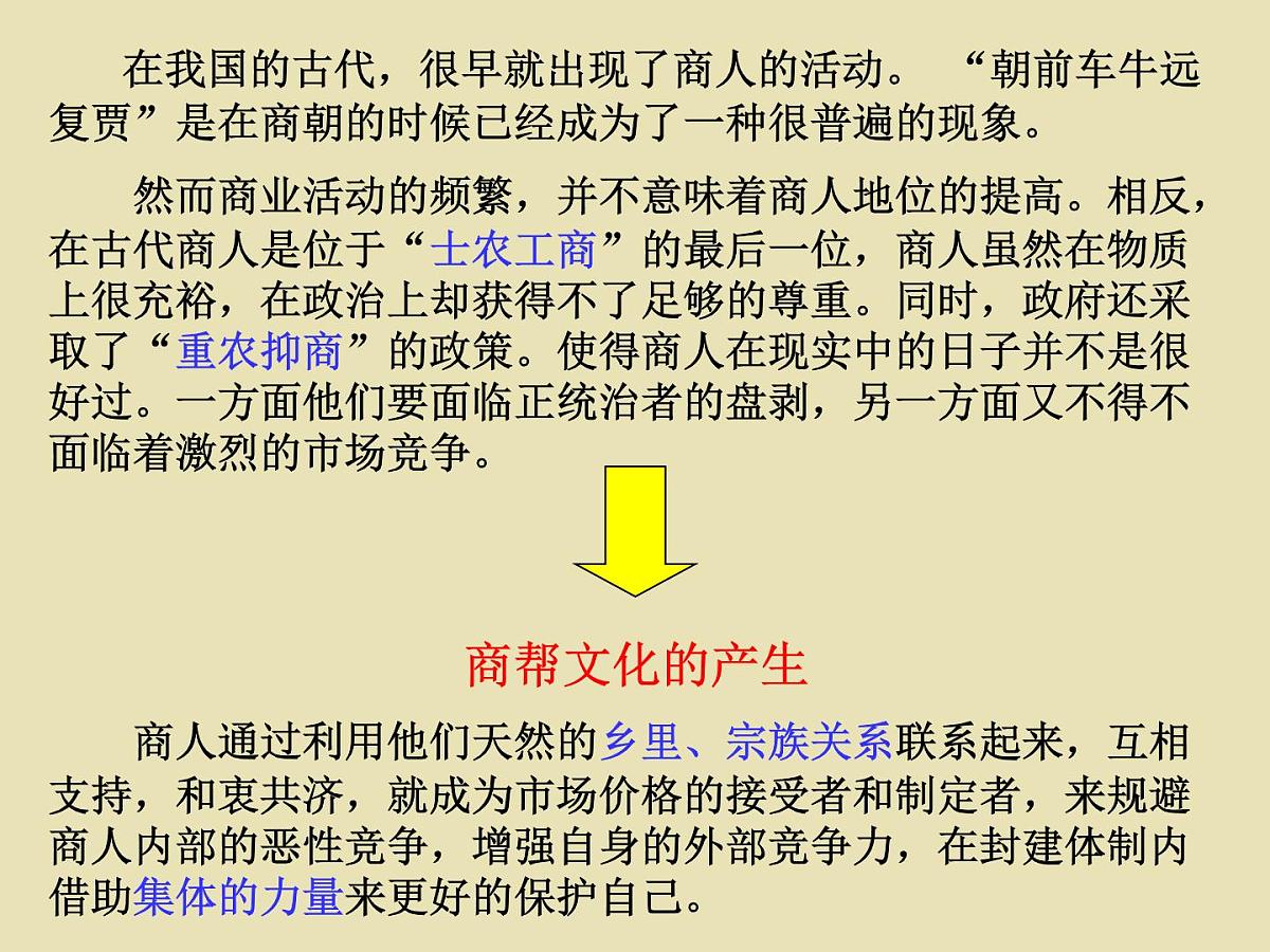 人教版 (新课标)高中政治必修3 2-5-1《文化创新的源泉和作用》课件第6页