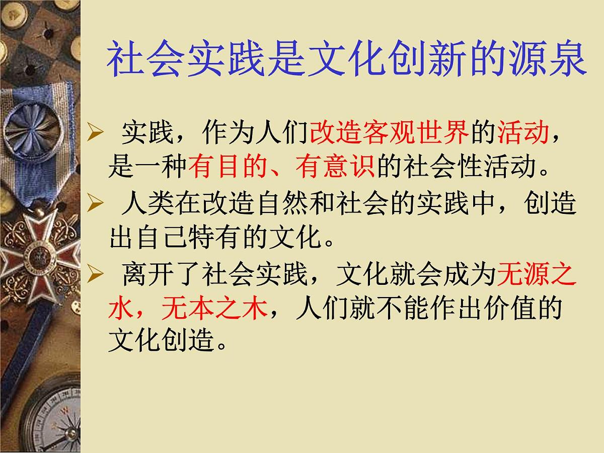 人教版 (新课标)高中政治必修3 2-5-1《文化创新的源泉和作用》课件第8页