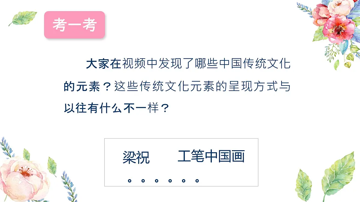 人教版 (新课标)高中政治必修3 2-5-2课件-《文化创新的途径》第7页