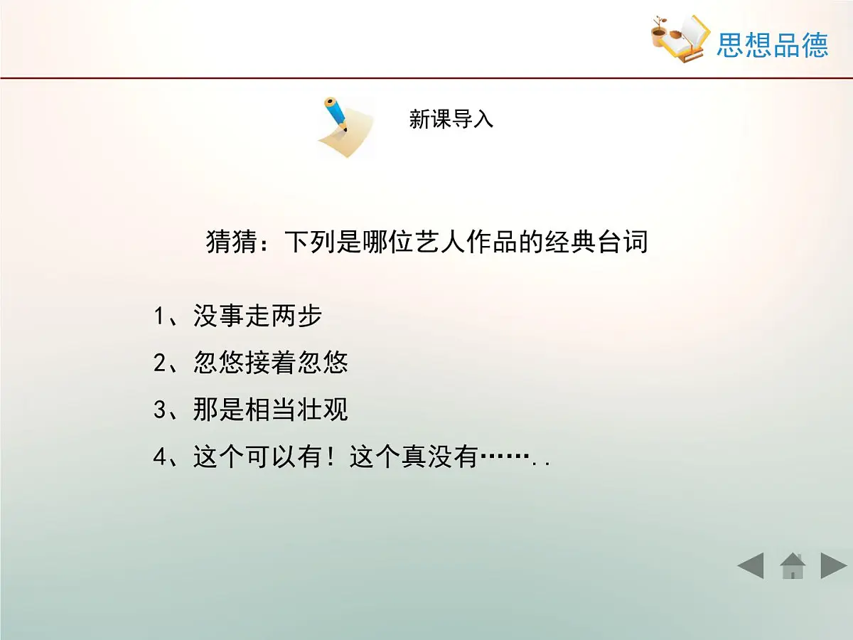 人教版 (新课标)高中政治必修3 2-5-2《文化创新的途径》情境探究型课件第2页