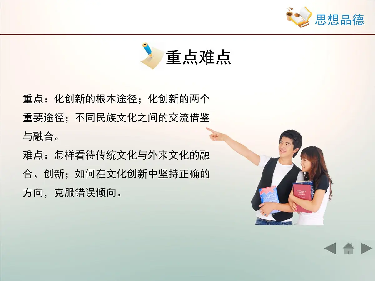 人教版 (新课标)高中政治必修3 2-5-2《文化创新的途径》情境探究型课件第6页