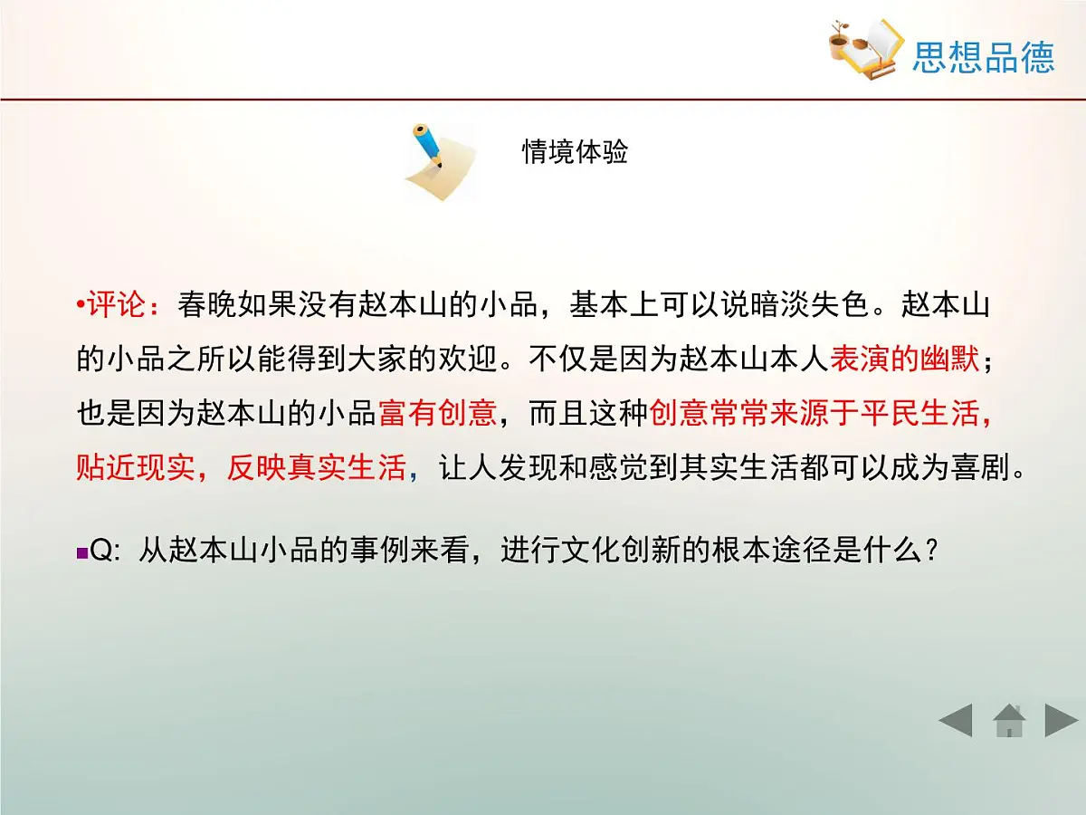 人教版 (新课标)高中政治必修3 2-5-2《文化创新的途径》情境探究型课件第7页