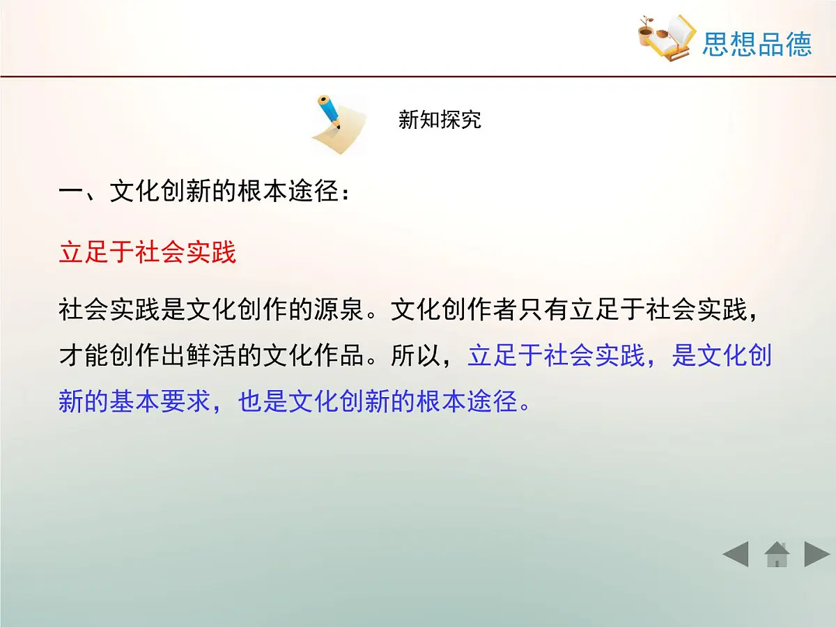 人教版 (新课标)高中政治必修3 2-5-2《文化创新的途径》情境探究型课件第8页