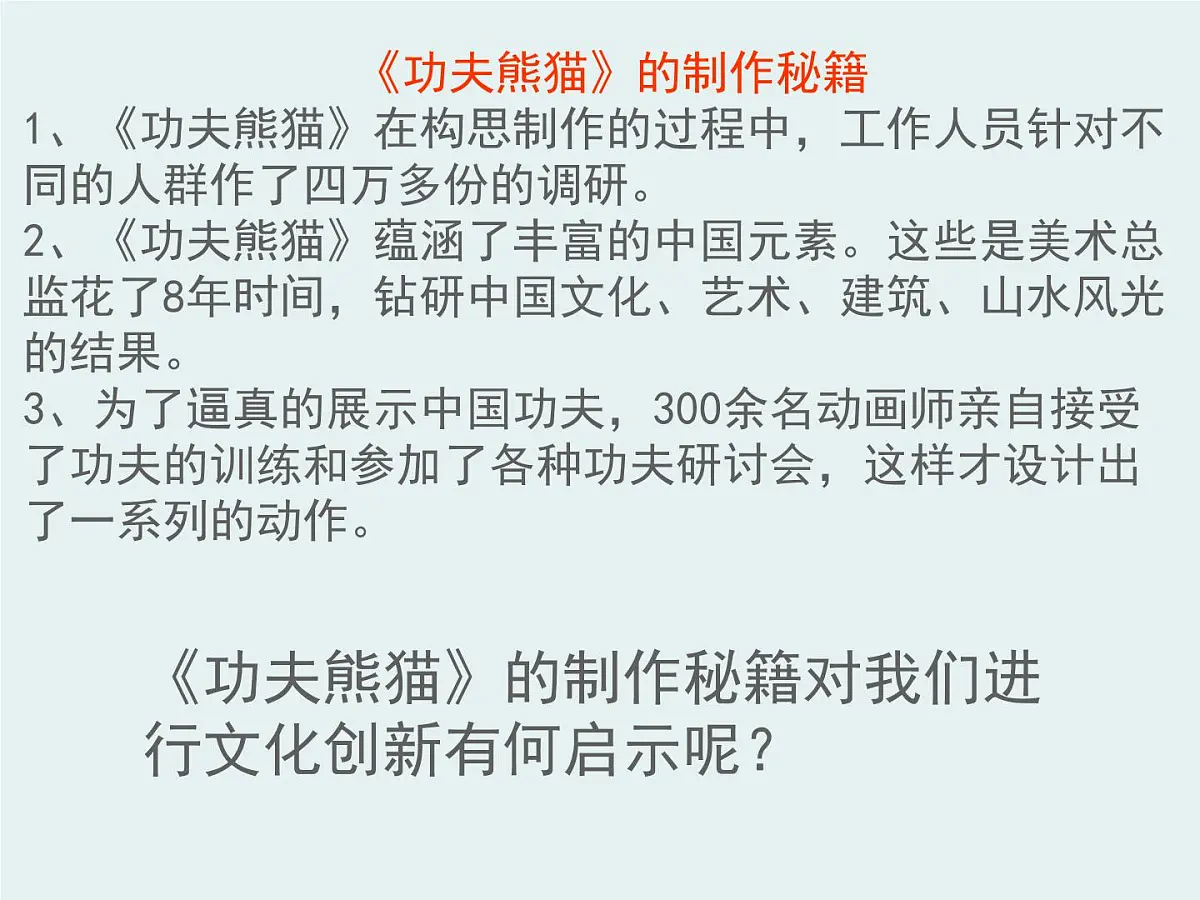 人教版 (新课标)高中政治必修3 2-5-2《文化创新的途径》课件第4页