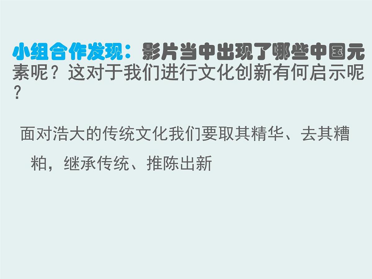 人教版 (新课标)高中政治必修3 2-5-2《文化创新的途径》课件第6页