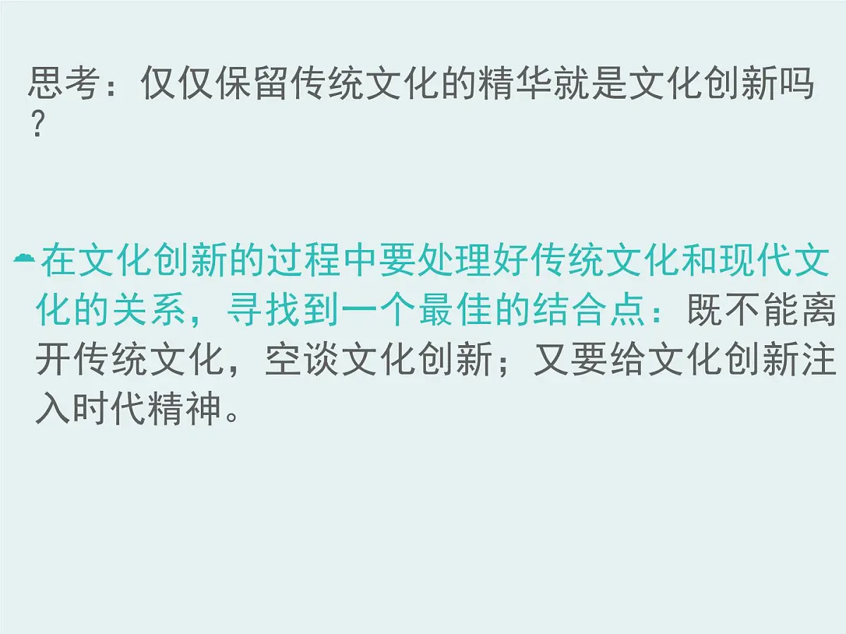 人教版 (新课标)高中政治必修3 2-5-2《文化创新的途径》课件第7页