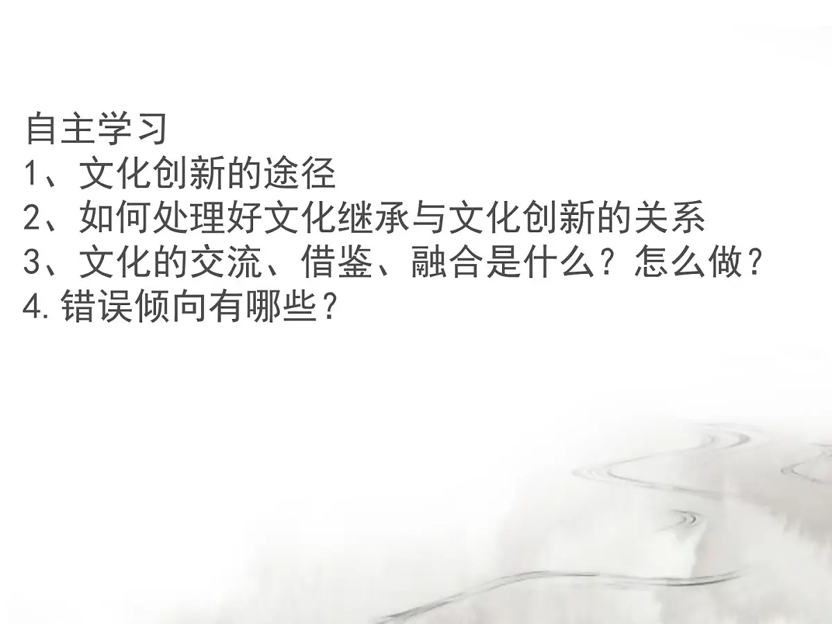 人教版 (新课标)高中政治必修3 2-5-2《文化创新的途径》课件第3页