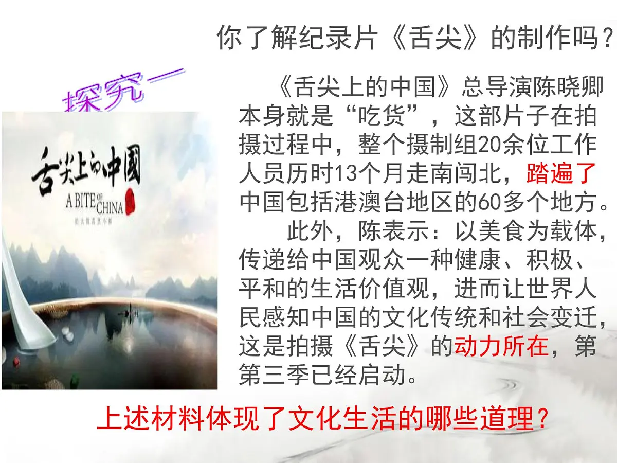 人教版 (新课标)高中政治必修3 2-5-2《文化创新的途径》课件第4页