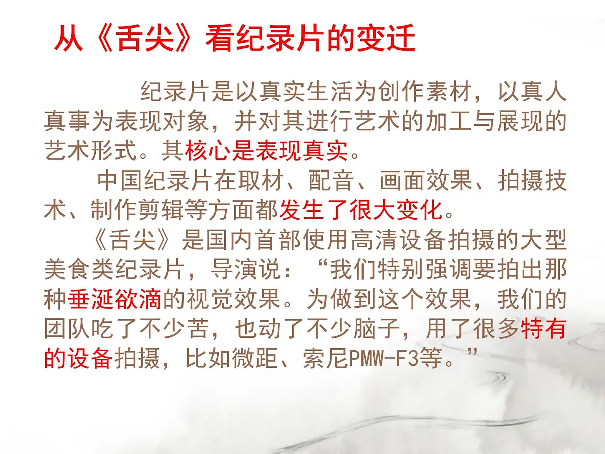 人教版 (新课标)高中政治必修3 2-5-2《文化创新的途径》课件第6页