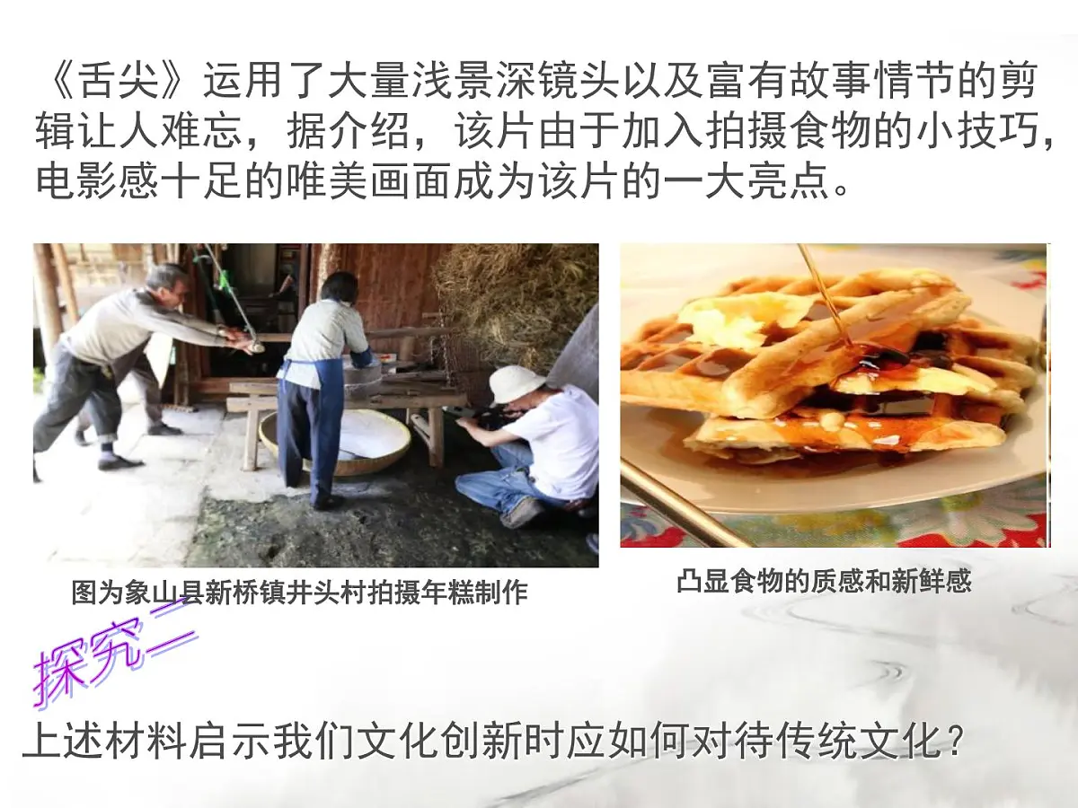 人教版 (新课标)高中政治必修3 2-5-2《文化创新的途径》课件第7页