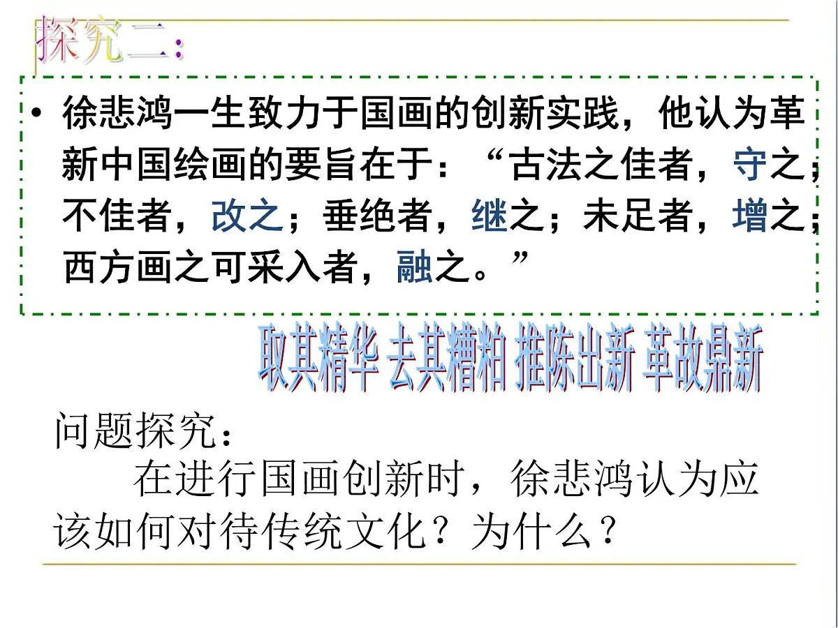 人教版 (新课标)高中政治必修3 2-5-2《文化创新的途径》课件第5页