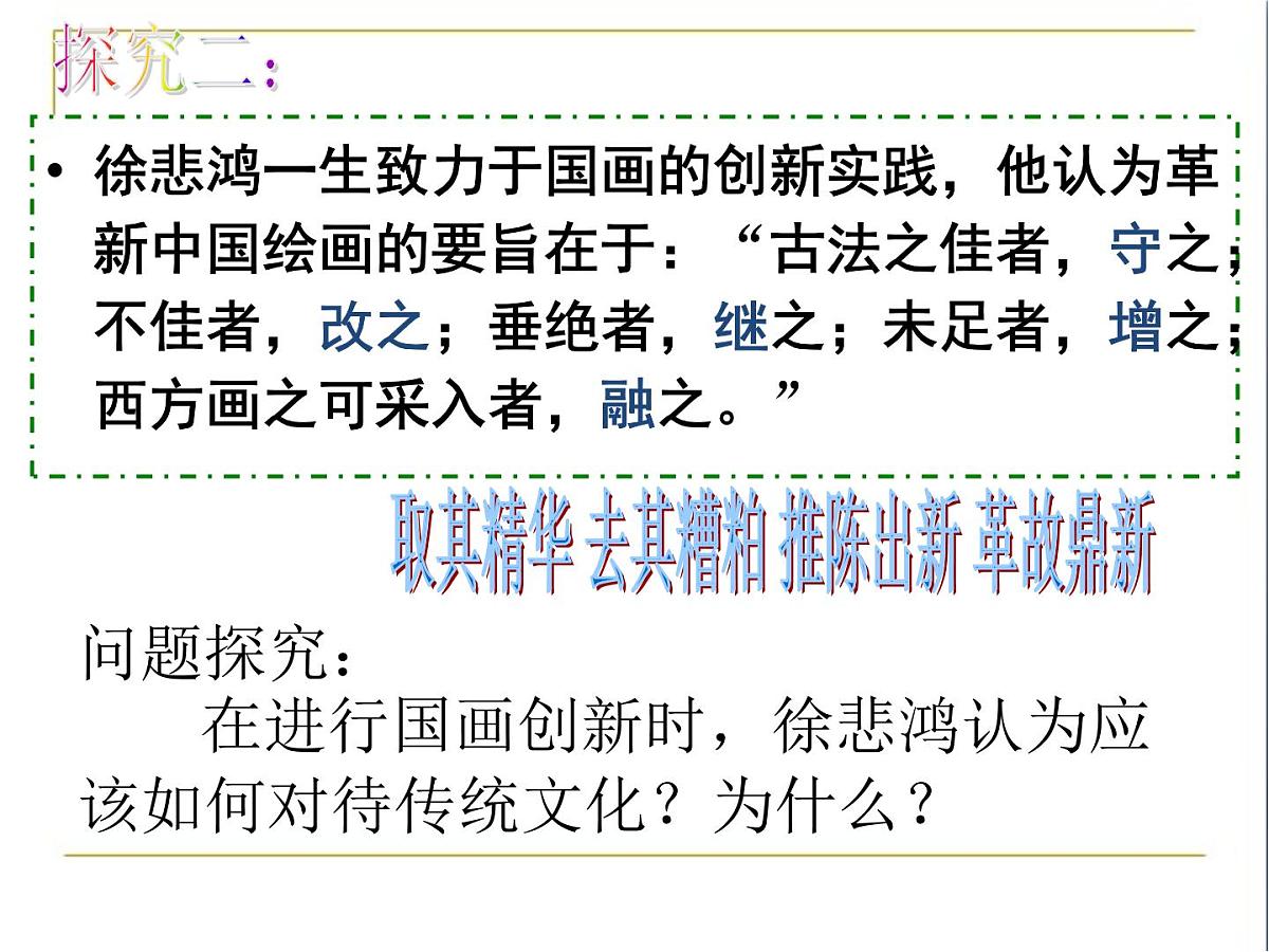人教版 (新课标)高中政治必修3 2-5-2《文化创新的途径》课件第5页