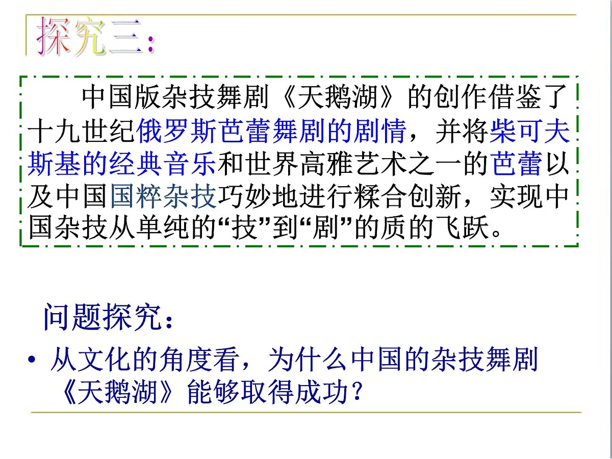 人教版 (新课标)高中政治必修3 2-5-2《文化创新的途径》课件第8页