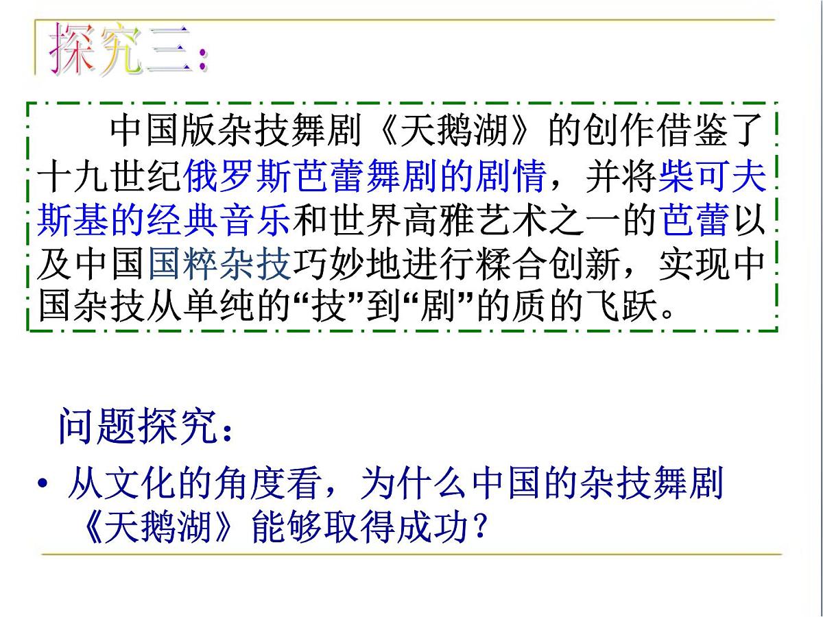 人教版 (新课标)高中政治必修3 2-5-2《文化创新的途径》课件第8页