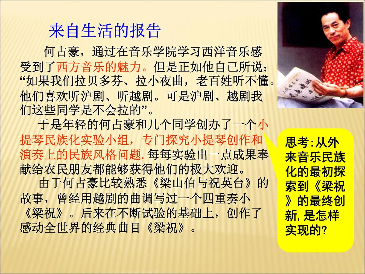 人教版 (新课标)高中政治必修3 2-5-2《文化创新的途径》课件第3页