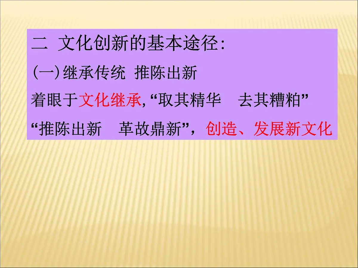 人教版 (新课标)高中政治必修3 2-5-2《文化创新的途径》课件第6页