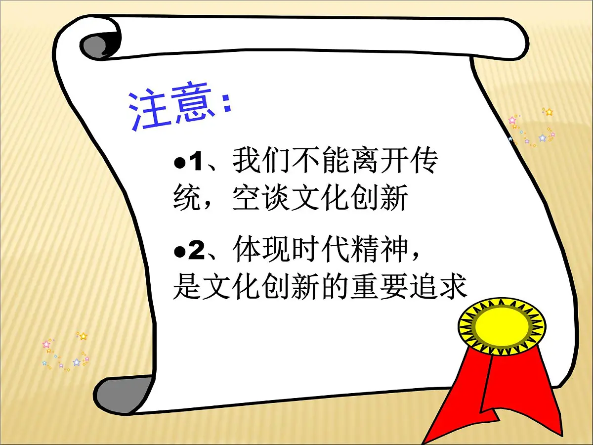 人教版 (新课标)高中政治必修3 2-5-2《文化创新的途径》课件第7页