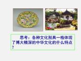人教版 (新课标)高中政治必修3 2-6-2课件-《博大精深的中华文化》