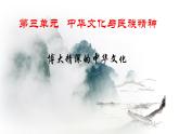 人教版 (新课标)高中政治必修3 2-6-2课件-《博大精深的中华文化》