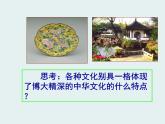 人教版 (新课标)高中政治必修3 2-6-2《博大精深的中华文化》课件