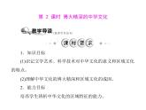 人教版 (新课标)高中政治必修3 2-6-2《博大精深的中华文化》知识梳理课件