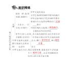 人教版 (新课标)高中政治必修3 2-6-2《博大精深的中华文化》知识梳理课件