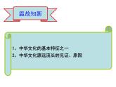 人教版 (新课标)高中政治必修3 2-6-2《博大精深的中华文化》课件
