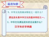 人教版 (新课标)高中政治必修3 2-6-2《博大精深的中华文化》课件