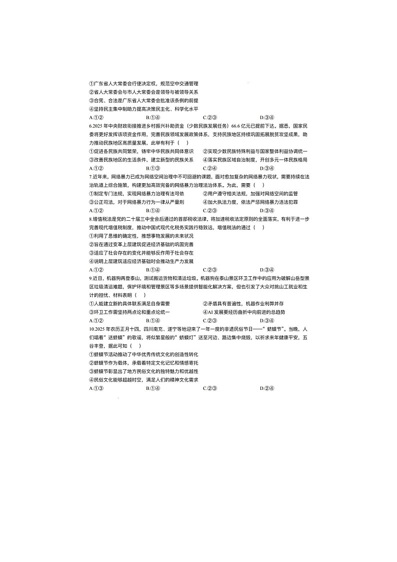 2024-2025学年下学期四川省南充市高三第二次适应性考试政治试卷第2页