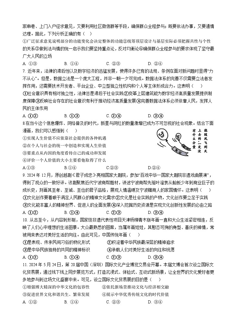 河南省驻马店市新蔡县第一高级中学2024-2025学年高二下学期开学考试思想政治试题（含答案）第2页