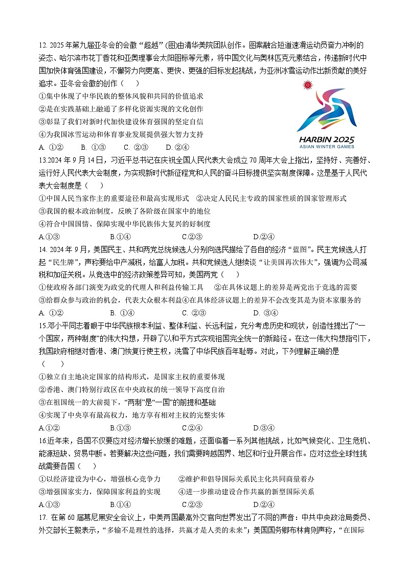 河南省驻马店市新蔡县第一高级中学2024-2025学年高二下学期开学考试思想政治试题（含答案）第3页