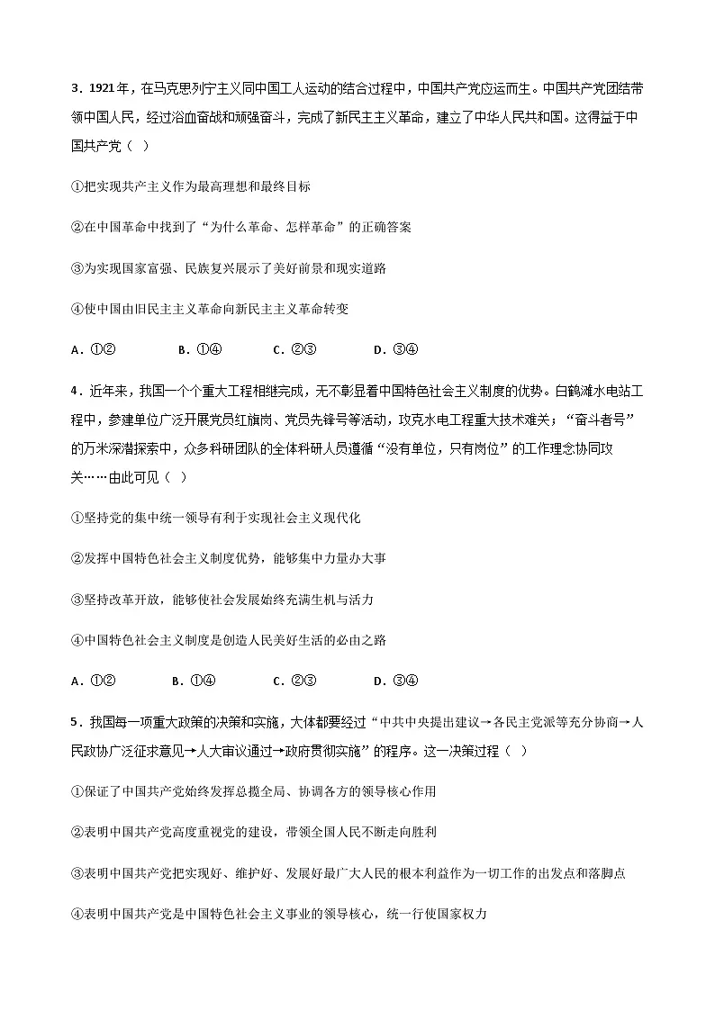 安徽省六安市独山中学2024-2025学年高一下学期2月月考思想政治试题（含答案）第2页