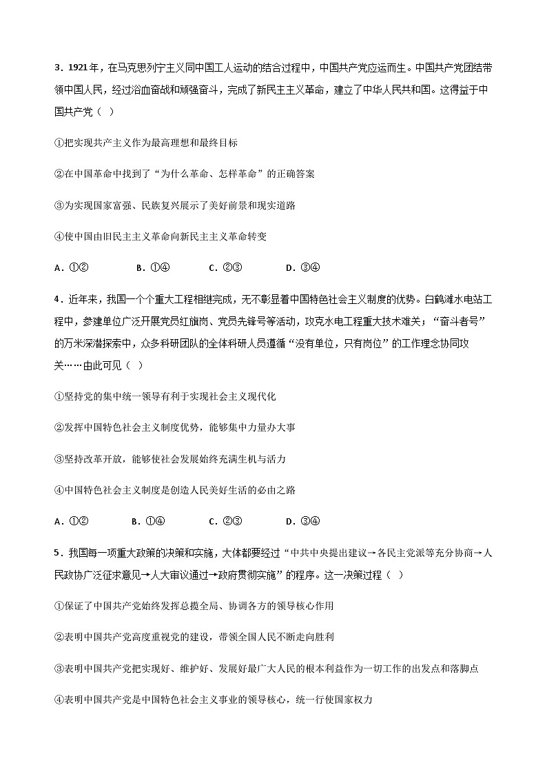 安徽省六安市独山中学2024-2025学年高一下学期2月月考思想政治试题（含答案）第2页