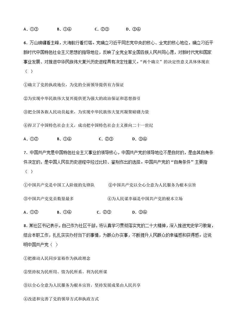 安徽省六安市独山中学2024-2025学年高一下学期2月月考思想政治试题（含答案）第3页