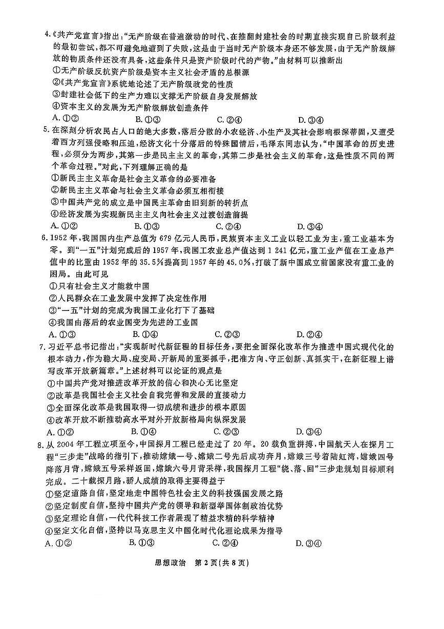 辽宁省名校联盟2024-2025学年高一下学期3月月考政治试题第2页